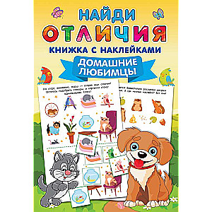 Mājas mīluļi