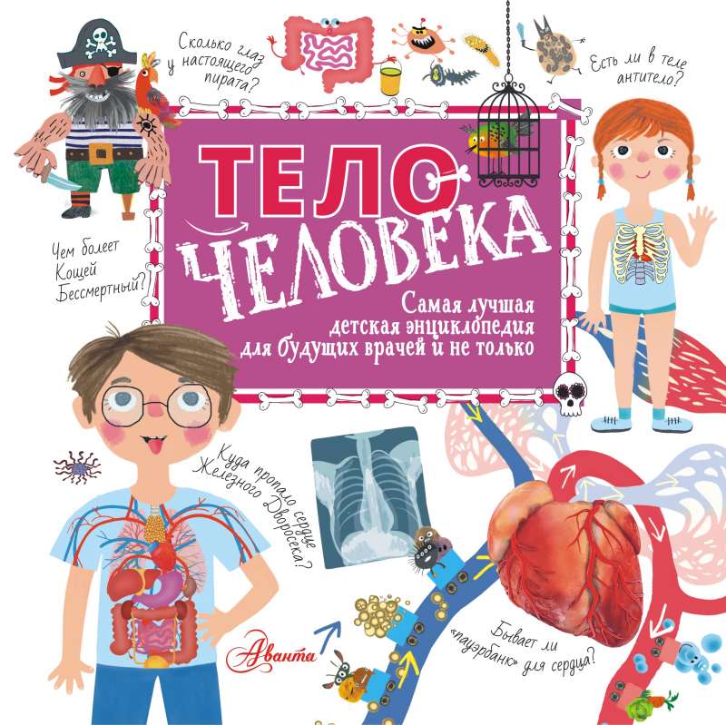 Cilvēka ķermenis