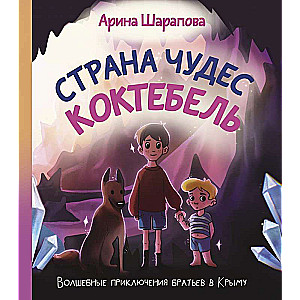 Brīnumu zeme Kokeļbēl