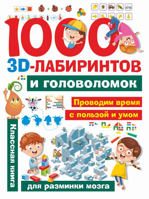 1000 aizraujošu 3D labirintu un mīklu
