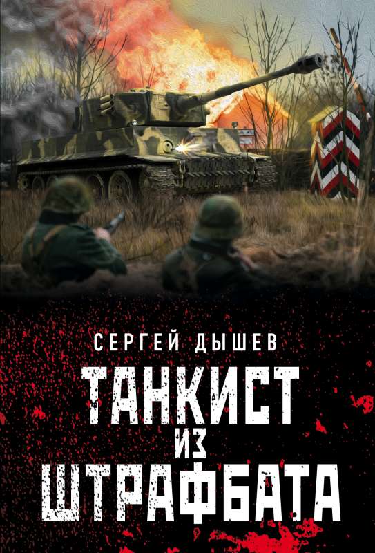Tankists no sodaļas