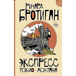 Ekspress Tokija-Montana
