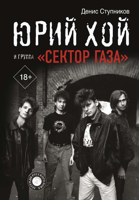 Jurijs Hojs un grupa Sektors Gāze