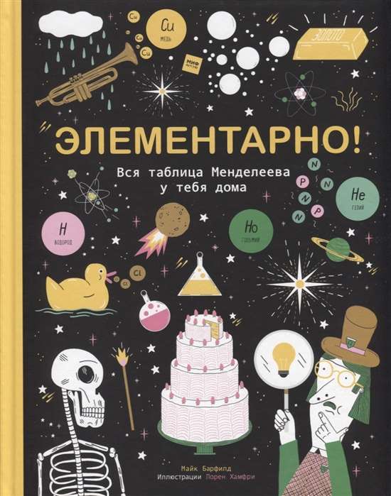 Elementāri! Visa Mendeļejeva tabula pie tevis mājās