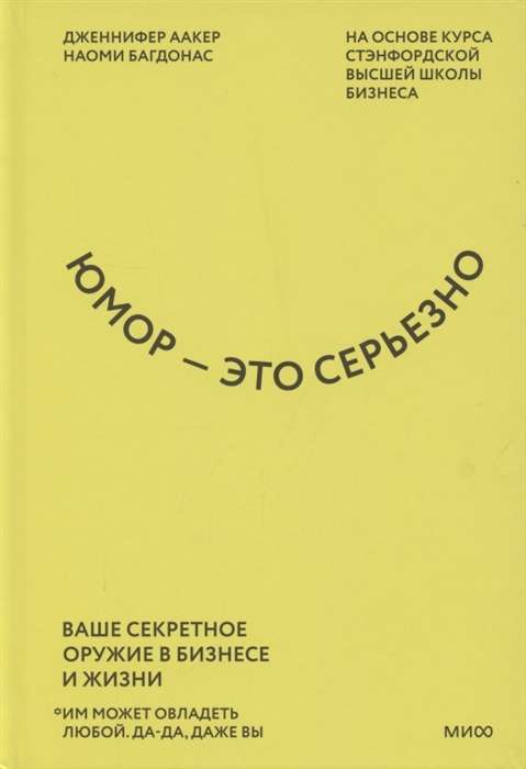 Humors - tas ir nopietni. Jūsu slepenā ierocis biznesā un dzīvē
