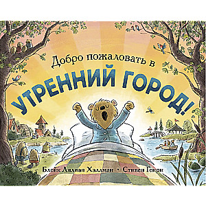 Laipni lūdzam Rīta pilsētā