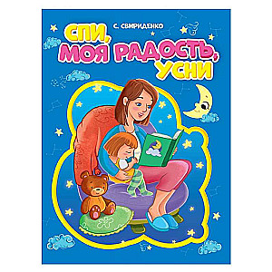 Miegs, mana prieka, aizmigsti