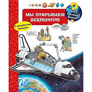 Kas? Kāpēc? Kādēļ? Mēs atveram Visumu (ar burvīgiem logiem)