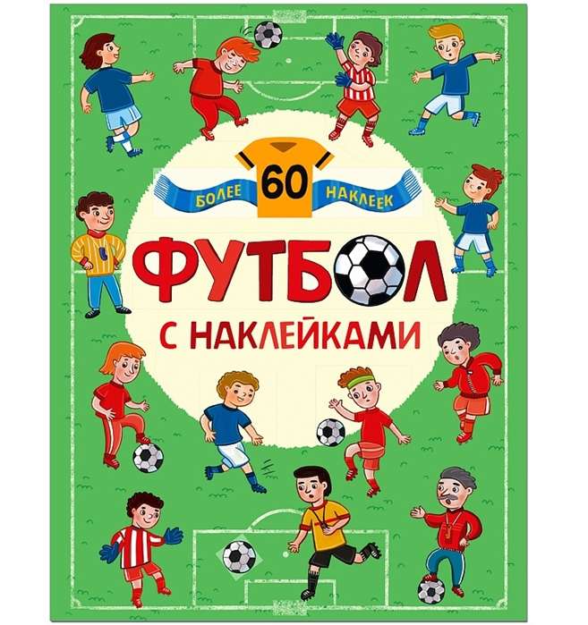 Futbols ar uzlīmēm. Vairāk nekā 60 uzlīmju