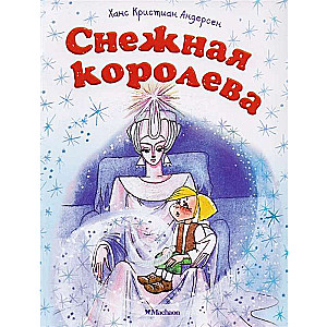 Sniega karaliene