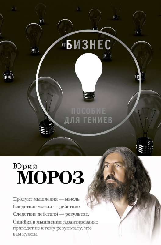 Bizness. Rokasgrāmata ģēniem