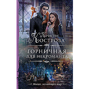 Kalpotāja nekromantam
