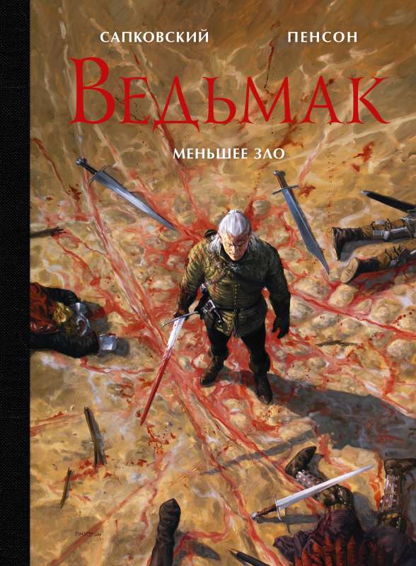 Vērmaks. Mazākais ļaunums