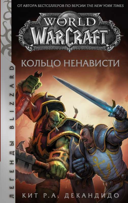 World of Warcraft. Naida naida