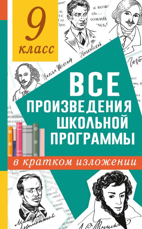 Visi skolas programmas darbi īsā izklāstā. 9. klase