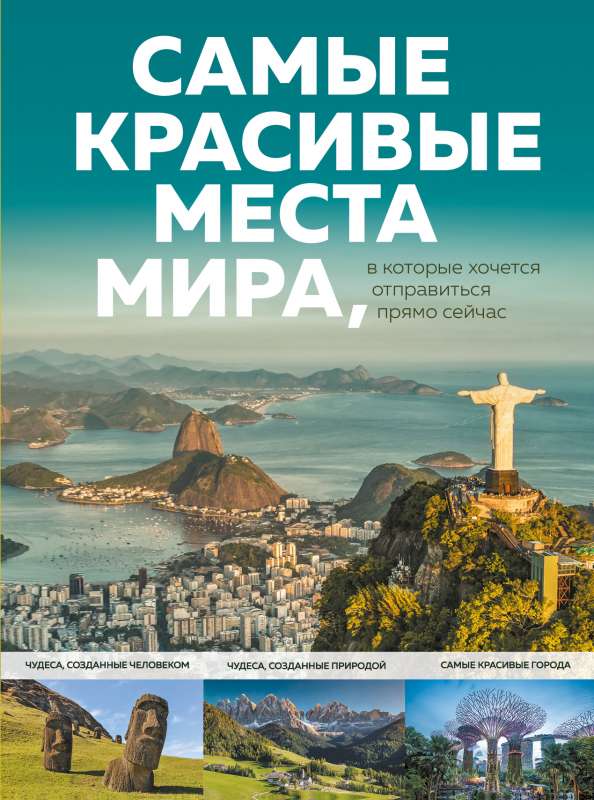 Skaistākās vietas pasaulē, uz kurām gribas doties tieši tagad