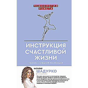 Laimīgas dzīves instrukcija