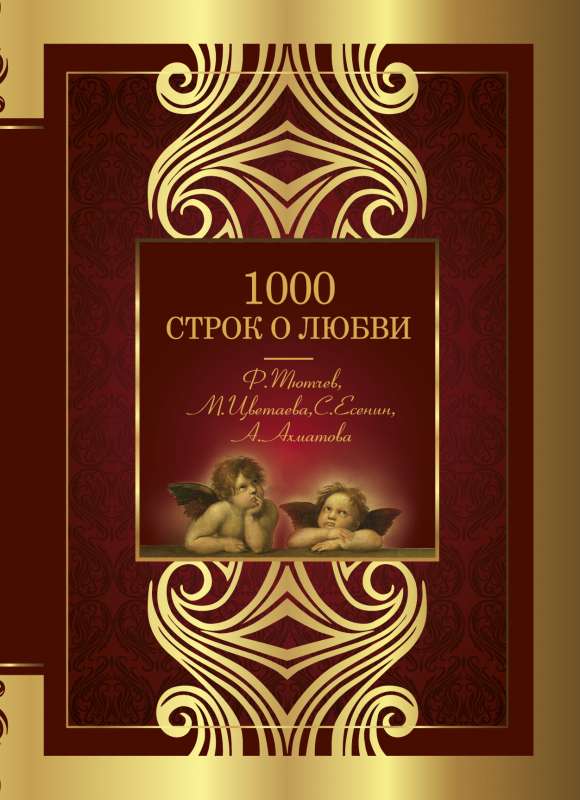 1000 rindiņas par mīlestību