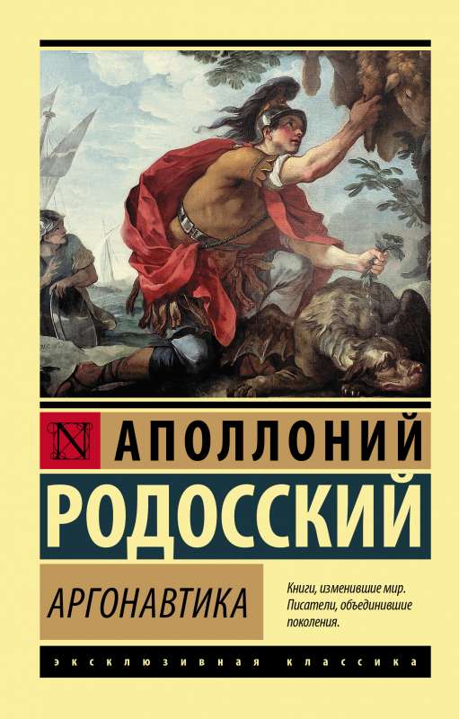 Argoanaktika