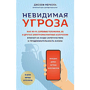 Neredzamā draudu. Kā Wi-Fi, mobilie telefoni, 5G un citi elektromagnētiskie starojumi ietekmē mūsu pašsajūtu un dzīves ilgumu: pēdēj...