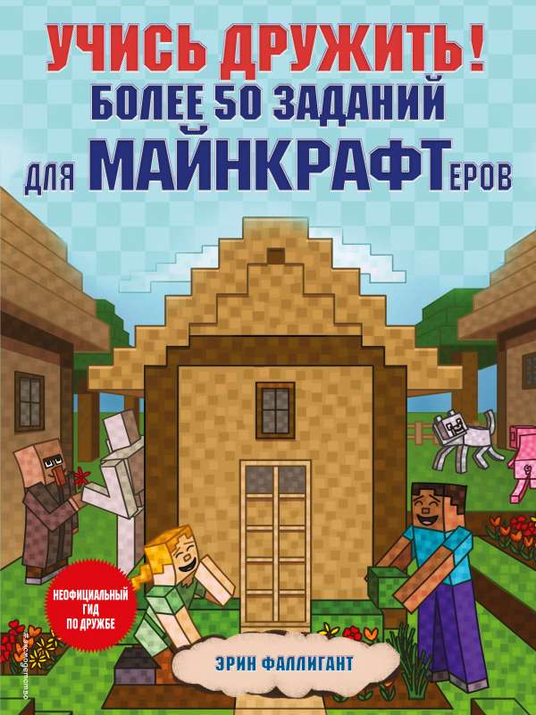 Mācies draudzēties! Vairāk nekā 50 uzdevumu maijankeriem