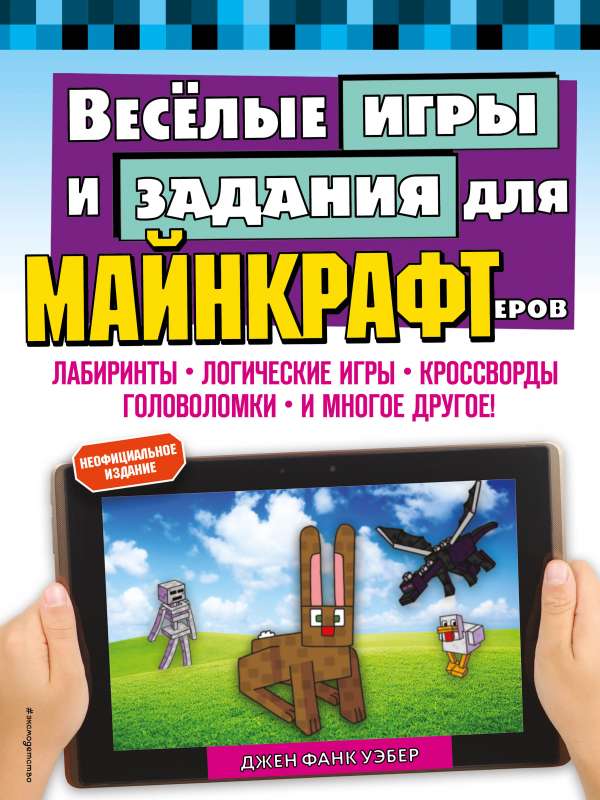 Jautras spēles un uzdevumi maikrafta spēlētājiem