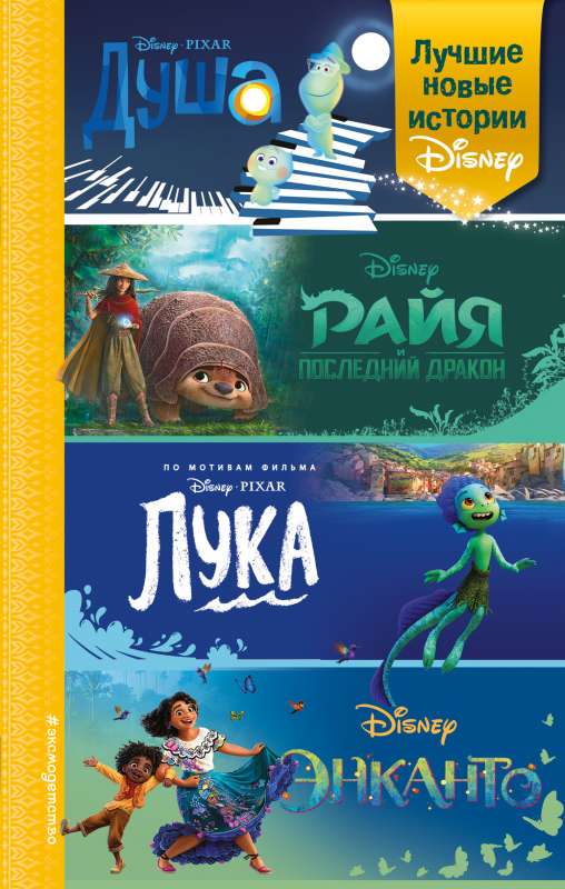 Labākās jaunās Disney stāsti