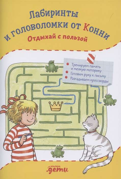 Labirinti un mīklas no Konni. Atpūties ar labumu