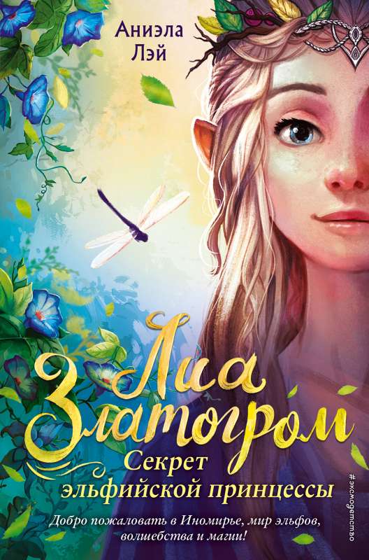 Elfu princeses noslēpums (#1)