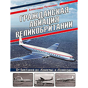 Lielbritānijas civilā aviācija: No biplāniem līdz "Comet" un "Concorde"