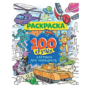 Krāsošana. 100 foršas bildes zēniem