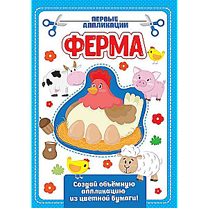 Fermas. Pirmās aplikācijas