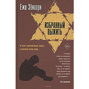 Izvēlētais izdzīvot