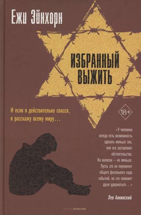Izvēlētais izdzīvot