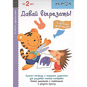 Davai izgriezt! Jautri dzīvnieki. 7. izdevums