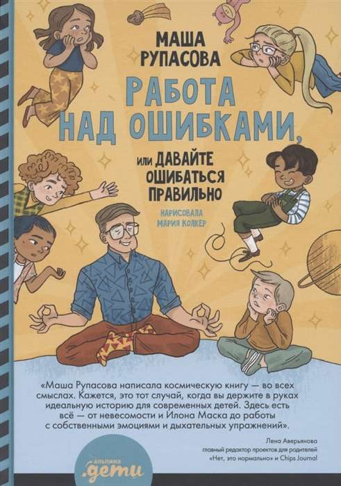 Darbs pie kļūdām, vai ļausim kļūdīties pareizi!
