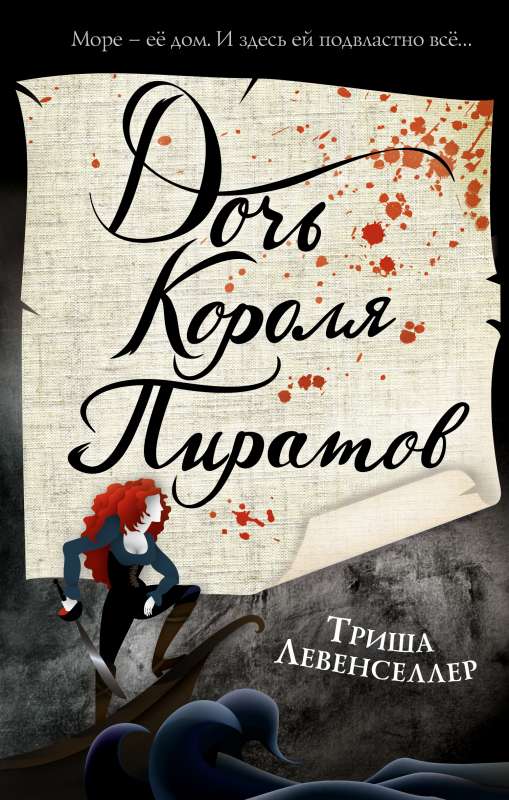 Tūkstoš salas. Karavīru meita