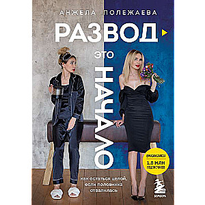 Izvēle - tas ir sākums. Kā palikt veselai, ja puse ir atdalījusies
