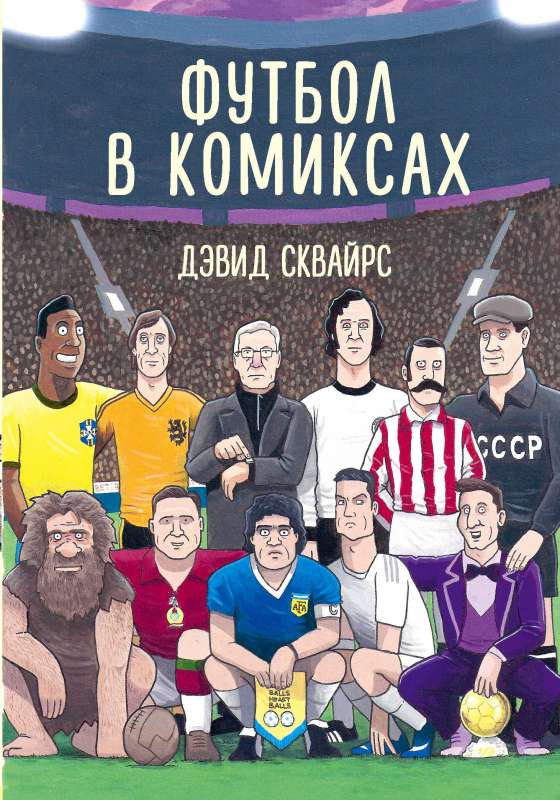 Futbols komiksos