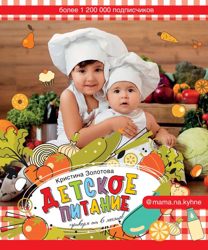 Bērnu pārtika. Piena produkti no 6 mēnešiem