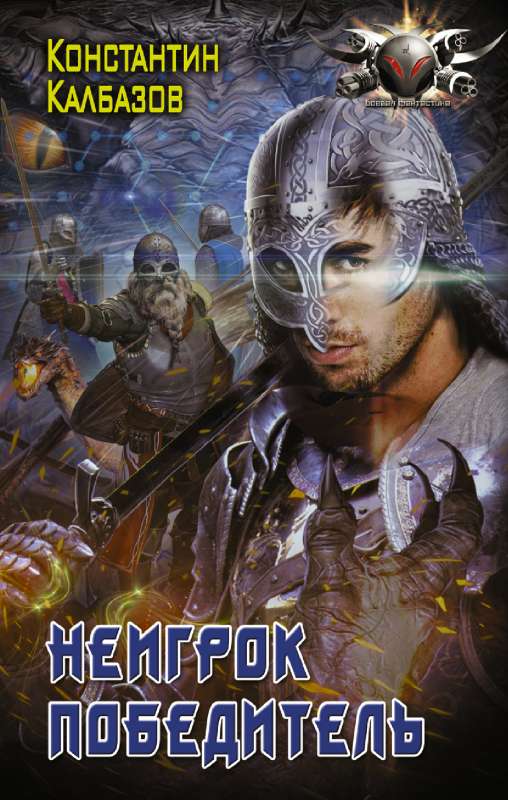 Neigroks. Uzvarētājs