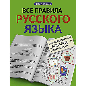 Visi krievu valodas noteikumi ar ilustrētu vārdu krājumu