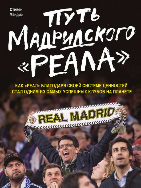 Madridas Real