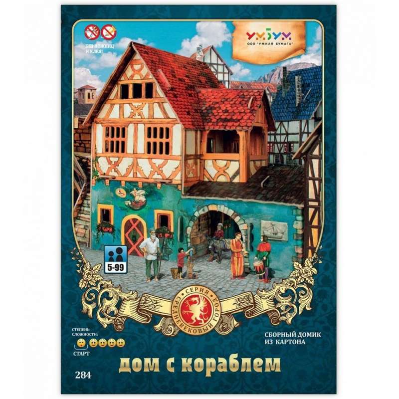 Игрушка из картона - Дом с кораблем. Средневековый город