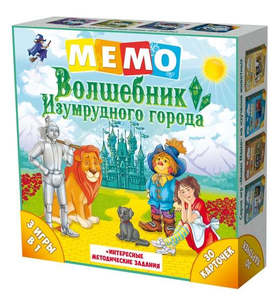 Memo. Burvju meistars no Smaragda pilsētas