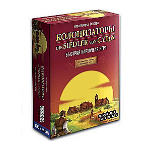 Galda spēle - Kolonizatori: Ātrā kāršu spēle (Cīņa par Katanu)
