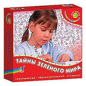 Elektroviktorīna - Zaļā pasaules noslēpumi