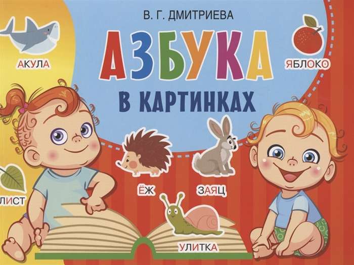 Burtu grāmata attēlos