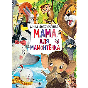 Mamma mammutēnam