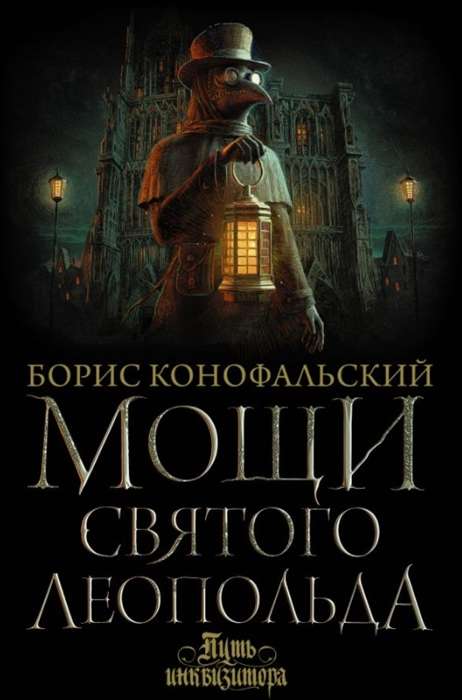 Svētā Leopolda relikvijas